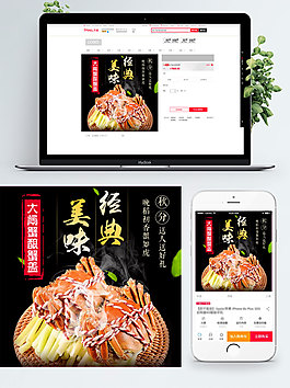 黑色背景美味螃蟹淘宝直通车模板