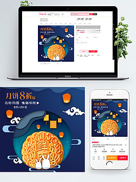 藍(lán)色背景美味月餅淘寶直通車(chē)模板