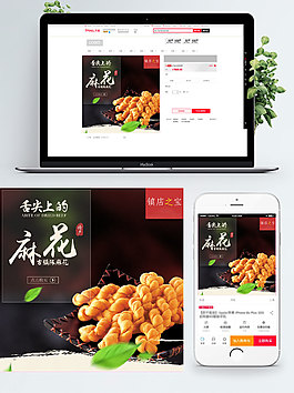 黑色背景美味麻花淘宝直通车模板