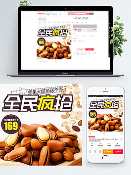 白色背景美味干果淘宝直通车模板