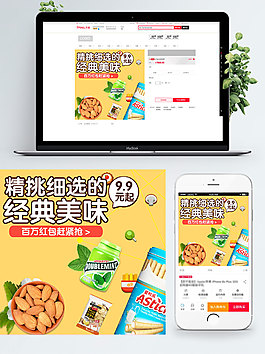 黃色背景美味干果杏仁淘寶直通車模板