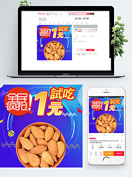 藍(lán)色背景美味杏仁淘寶直通車模板
