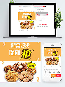 黄色背景美味干果淘宝直通车简约模板