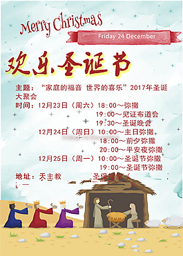 天主教圣诞节海报PSD