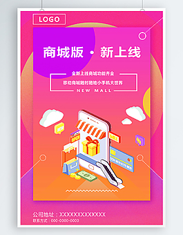 新上線促銷宣傳海報
