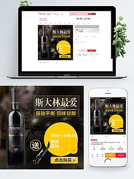 唯美红酒果酒主图直通车