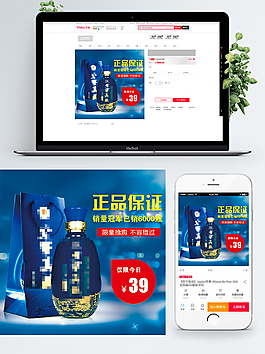 保健白酒主圖設計模板