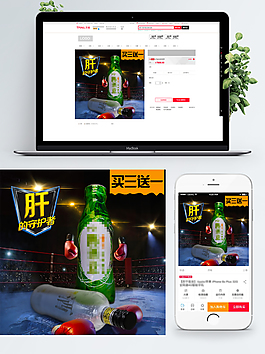 白酒啤酒主圖酒主圖設計模板