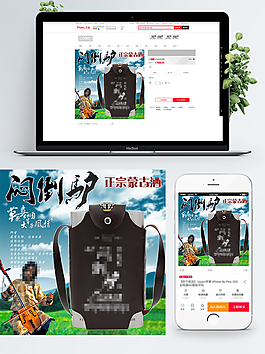 中國風蒙古酒白酒主圖模板