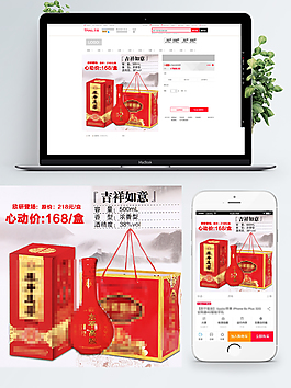 中國風大氣淘寶酒水白酒主圖