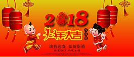2018狗年大吉新年海報