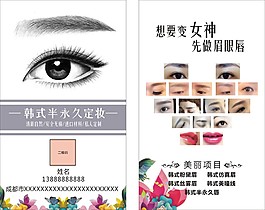 眉眼唇美容名片