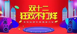 紅色城市高樓背景雙十二不打烊psd源文件