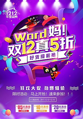 紫色雙十二好貨提前搶psd源文件