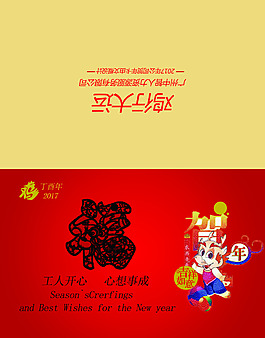 2017新春?jiǎn)T工賀年卡設(shè)計(jì)PSD模板