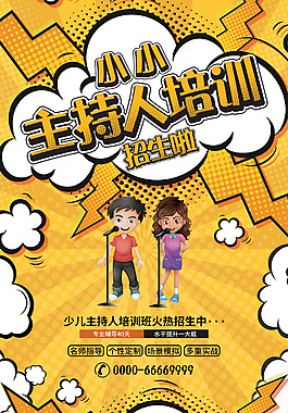 手繪漫畫風單頁海報