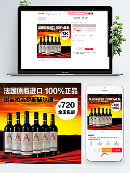 葡萄酒紅酒淘寶主圖模板