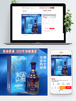 高端白酒糧食酒主圖直通車圖
