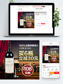 淘寶天貓紅酒直通車主圖