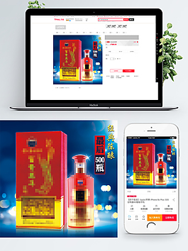 天貓白酒淘寶直通車主圖模板