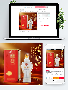 簡約大氣白酒促銷主圖