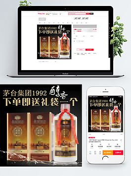 白酒主圖茅臺主圖模板