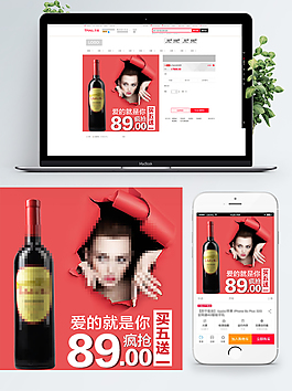 淘宝天猫红酒直通车海报