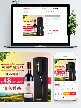 紅酒飲品主圖直通車