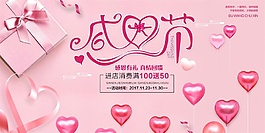 粉紅色浪漫風(fēng)感恩節(jié)psd源文件