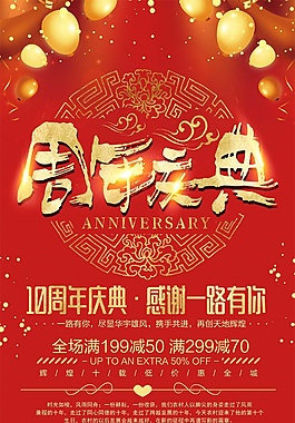 红色金光周年庆年感恩有你优惠psd源文件