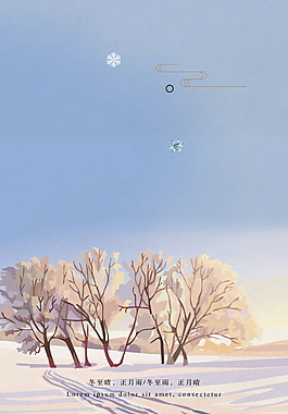 簡(jiǎn)約唯美冬至小寒大寒節(jié)日背景