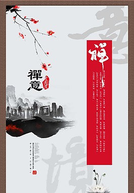 中國風水墨畫禪意psd源文件