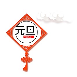 手繪元旦中國結(jié)元素
