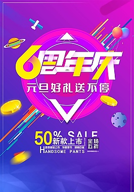 元旦好禮送不停周年慶psd源文件