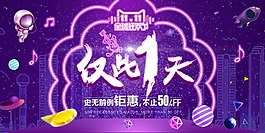 紫色音符背景天貓鉅惠psd源文件