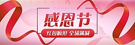 粉紅色簡約設(shè)計感恩節(jié)全場滿減psd源文件