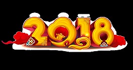 2018金色藝術字