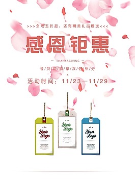 粉紅色感恩節(jié)鉅惠psd源文件、