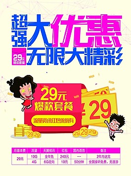 超強(qiáng)大優(yōu)惠爆款套餐psd源文件