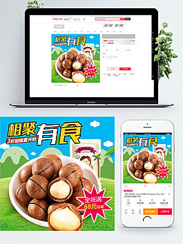 绿色背景美味夏威夷果淘宝直通车模板
