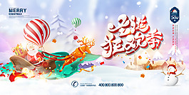 圣誕節(jié)節(jié)日海報(bào)