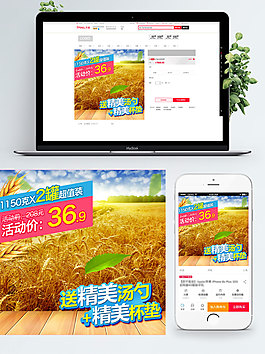 黄色背景精品五谷杂粮淘宝直通车模板