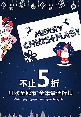 深藍(lán)色圣誕節(jié)最低折扣psd源文件