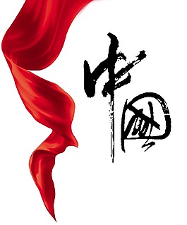 手繪中國飄帶元素