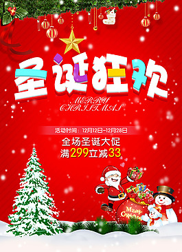 圣誕狂歡節日宣傳單