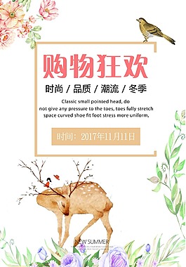 白色鳥語花香背景購物狂歡海報(bào)psd源文件