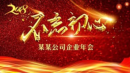 紅色彩光不忘初心海報(bào)psd源文件