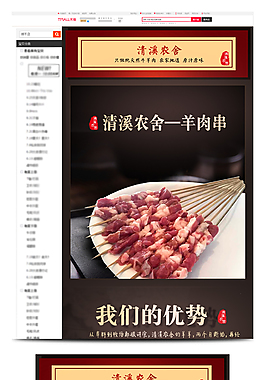 羊肉串詳情頁模板