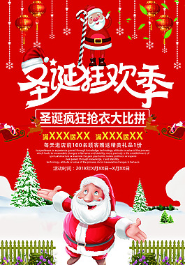 紅色圣誕節(jié)圣誕狂歡季海報(bào)設(shè)計(jì)