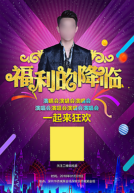 會(huì)場(chǎng)宣傳海報(bào)設(shè)計(jì)PSD模板